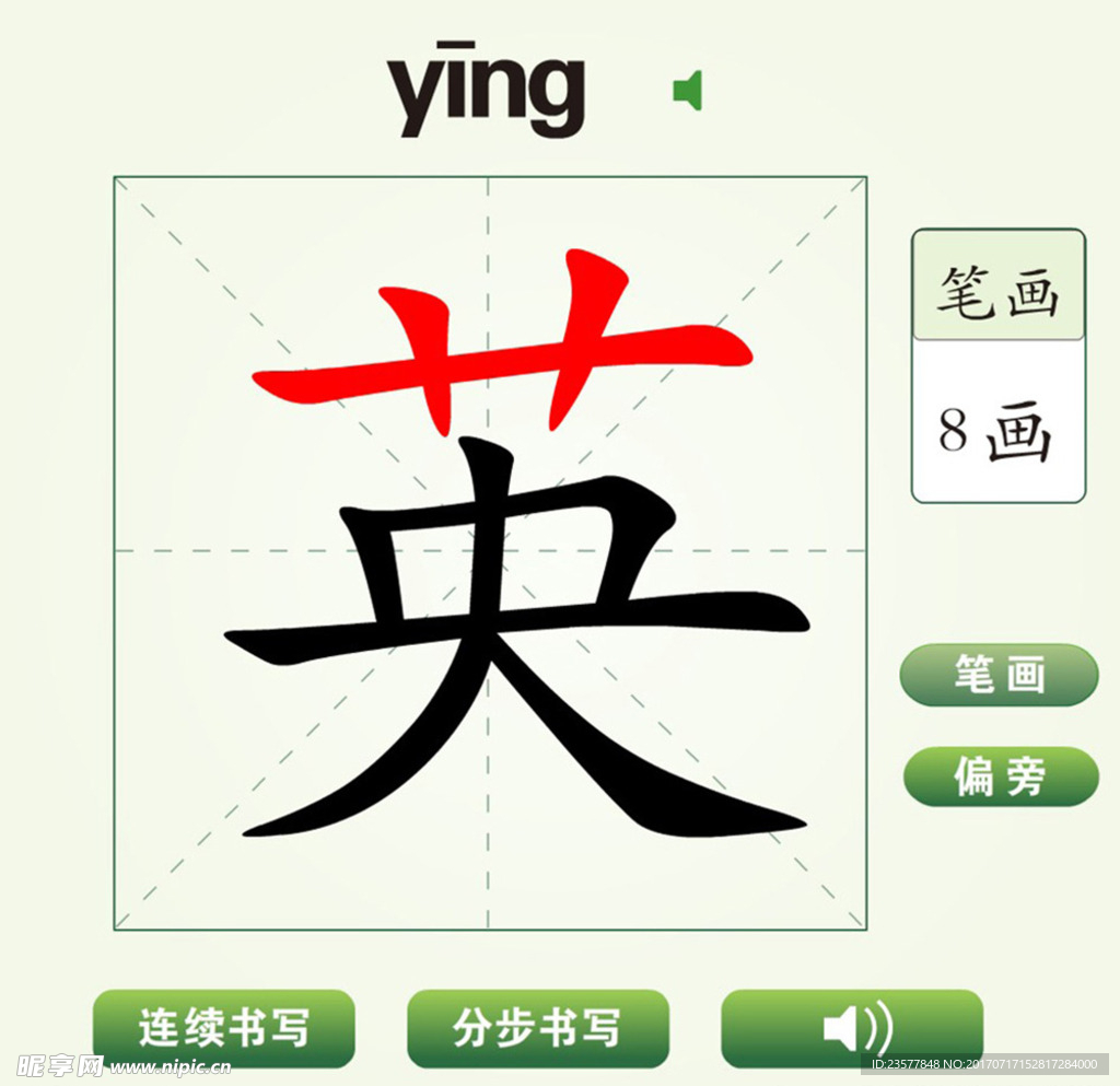 汉字笔顺英语卡通解释 安卓版 界面截图