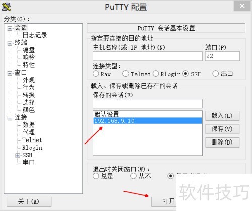 PuTTY 安卓版 使用教程