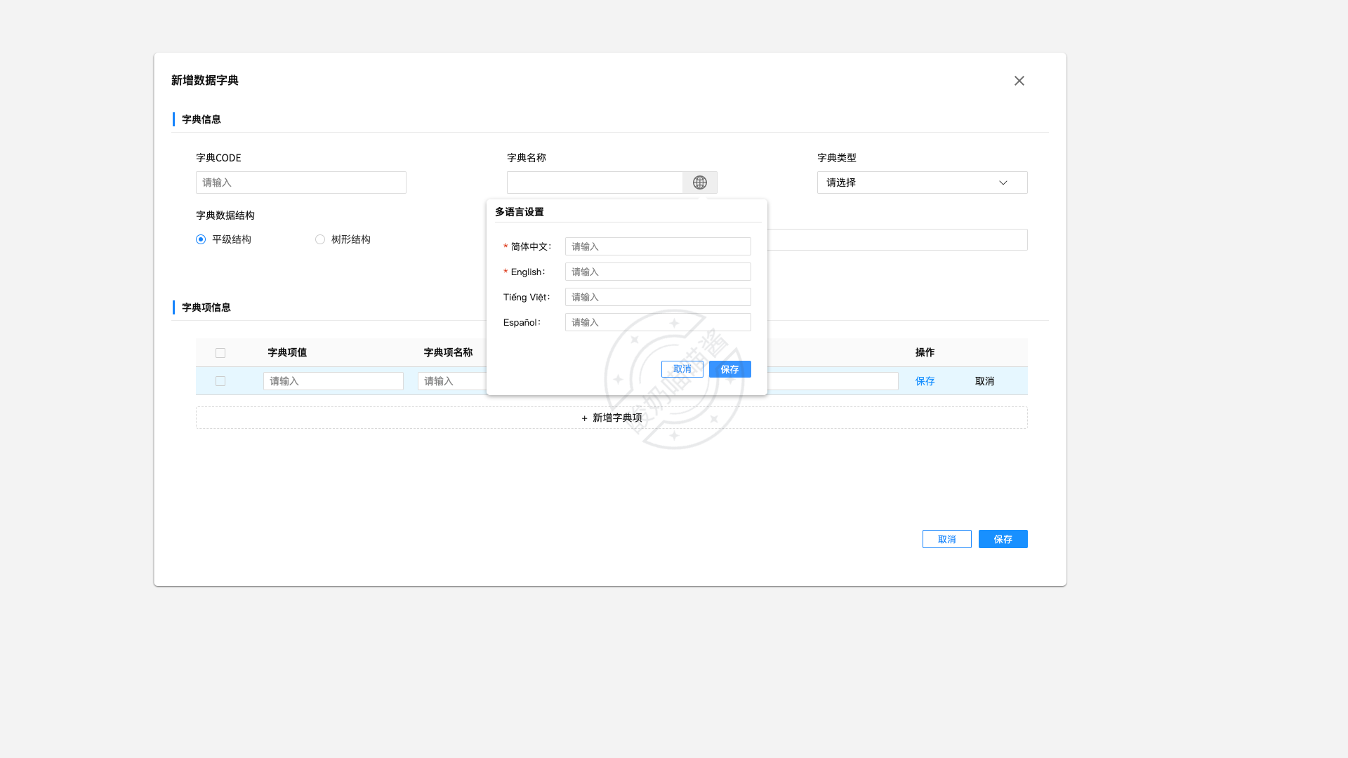 Visual DataFlex 安卓版 数据字典界面