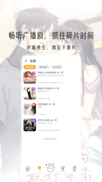 兔U 广播剧 安卓版