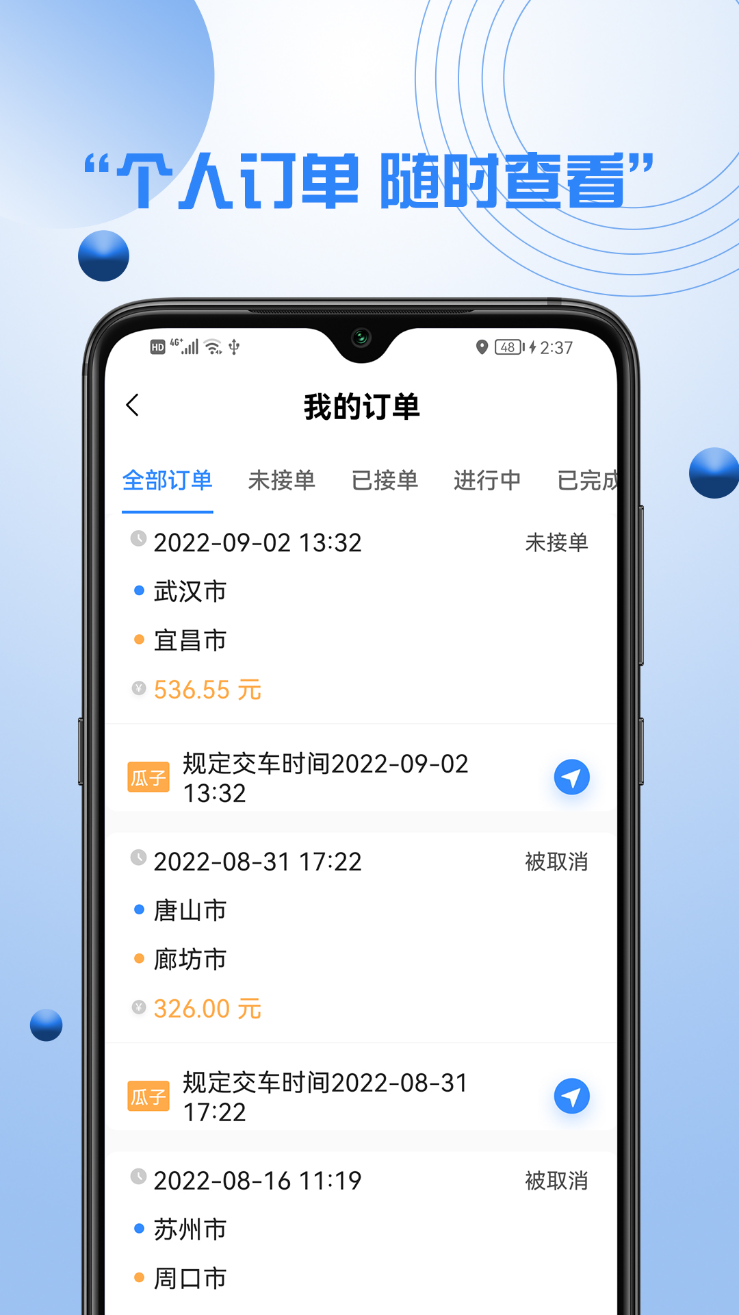 优行优客自动派单系统 安卓版 操作界面截图