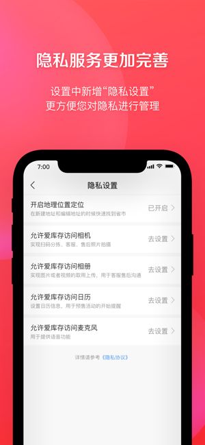 爱库存 安卓版 功能界面截图