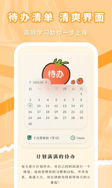 督上岸 安卓版 学习计划