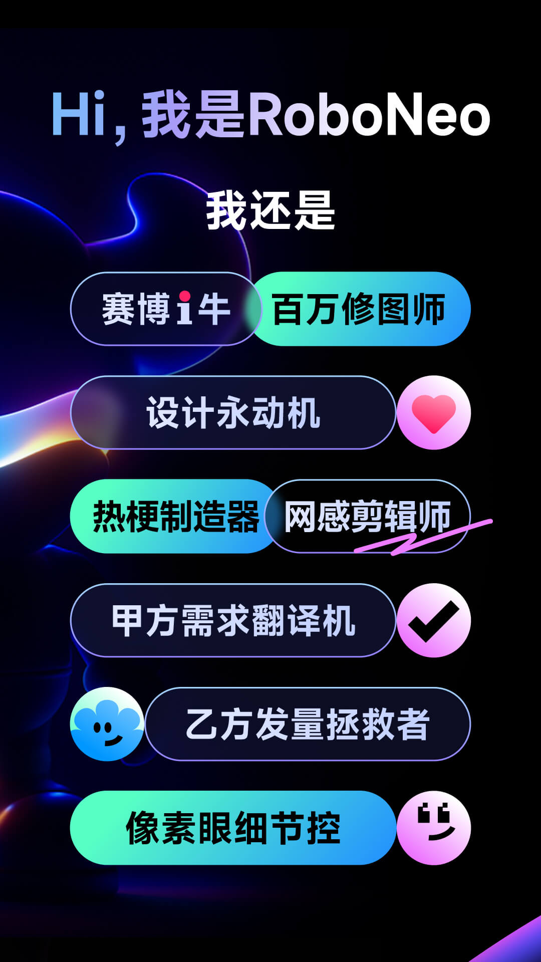 RoboNeo 安卓版 操作界面截图