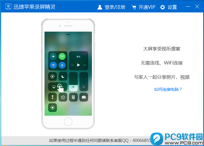 迅捷苹果录屏精灵 安卓版 操作界面