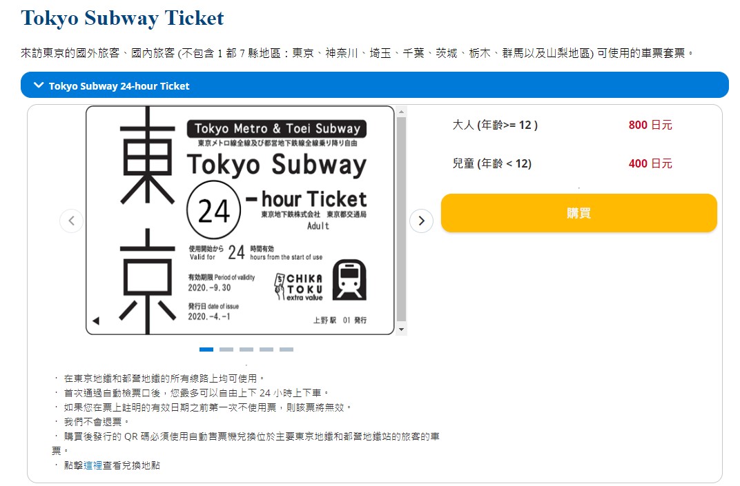 东京地铁 一日券 价格 2026