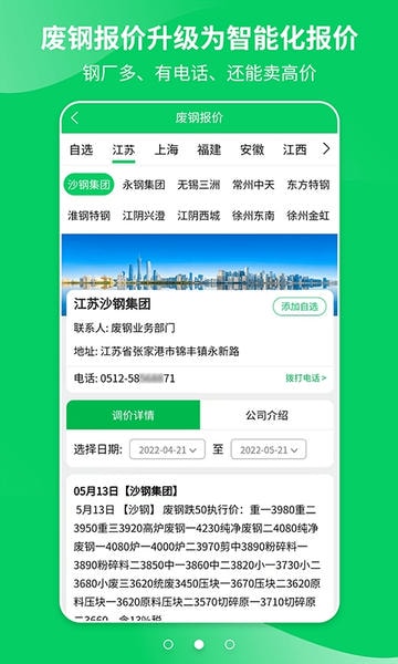 爱废料网 安卓版 行情走势图 图片