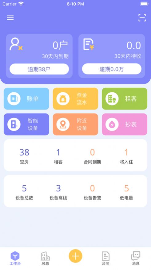 满满租客 安卓版 租务管理界面