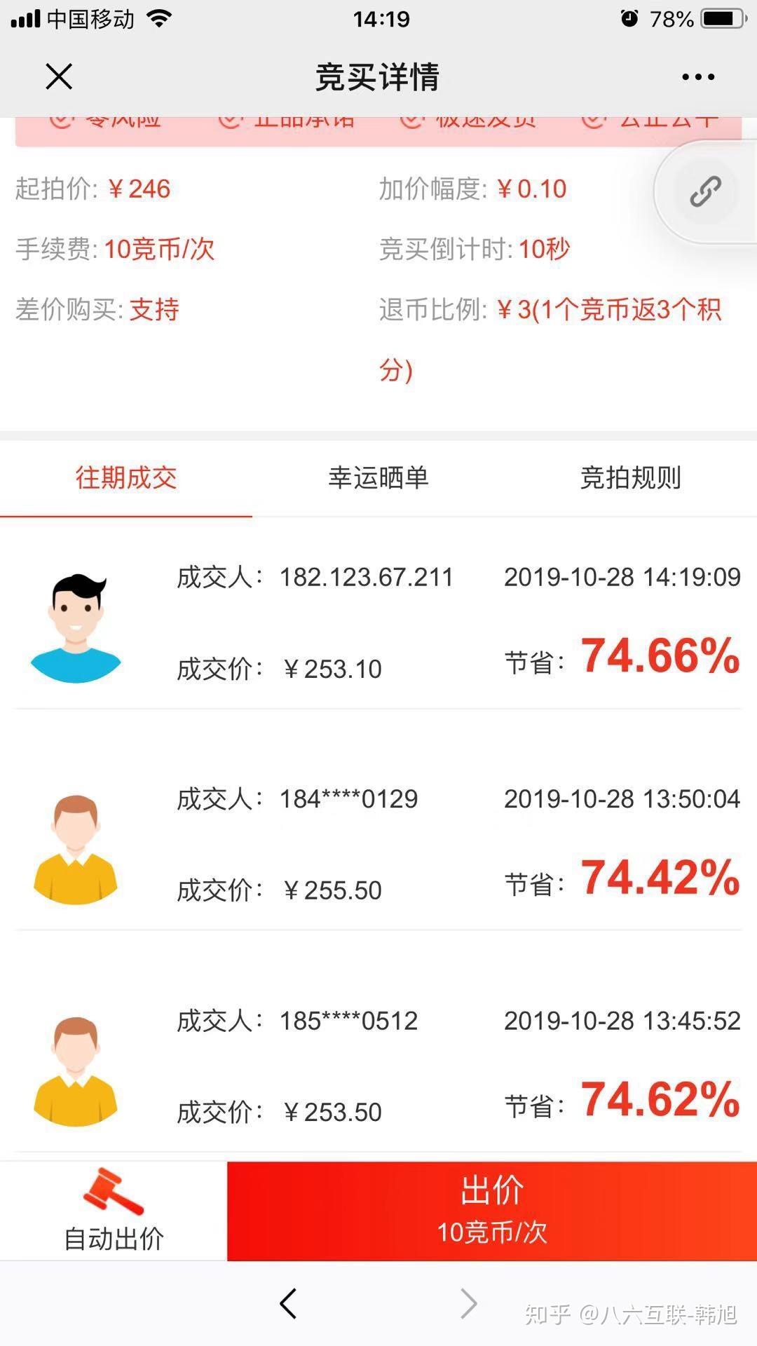 极简竞拍行安卓版 竞拍系统界面截图