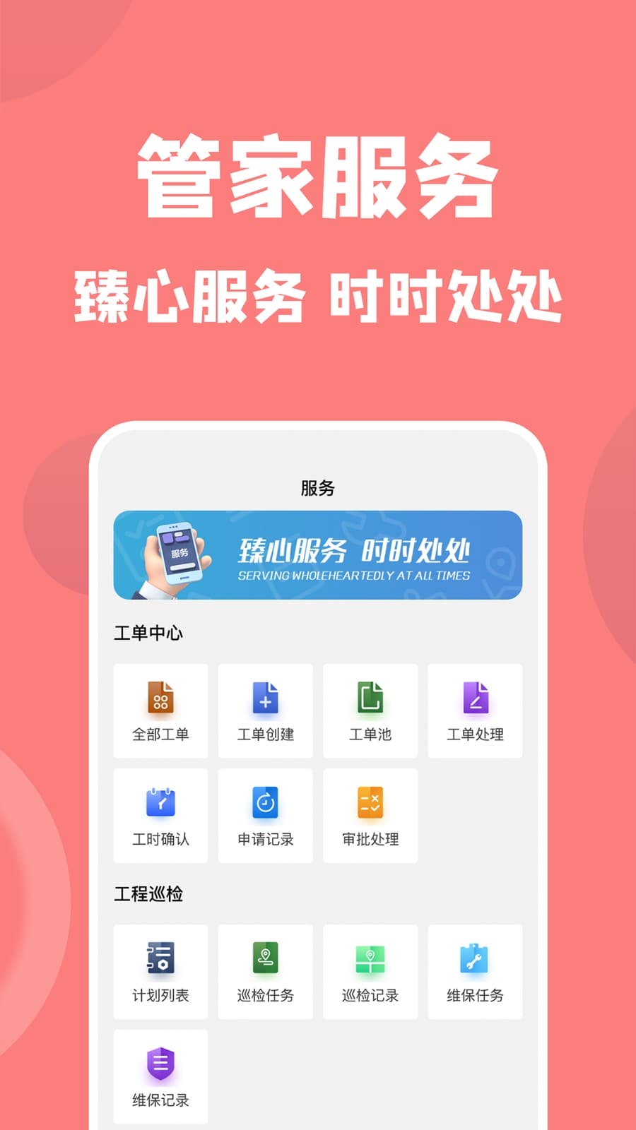 康云管家 安卓版 功能操作界面