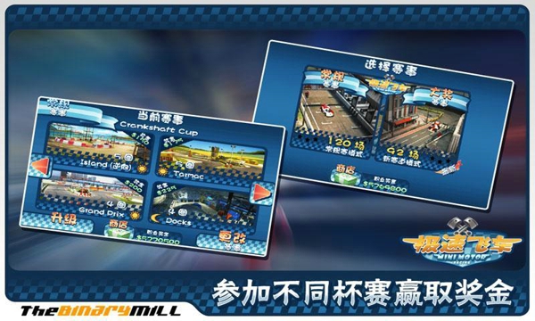 迷你赛车 安卓版 设置技巧
