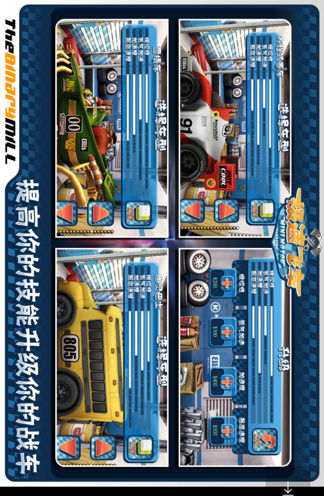 ��������Minimotor Racing2.1.0 ���ٿ��