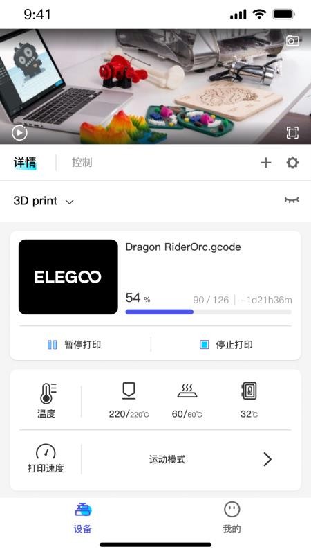 ELEGOO Matrix 安卓版 切片软件界面