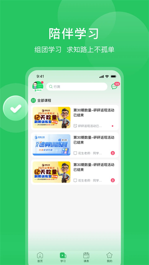 四海公考 安卓版 功能界面截图