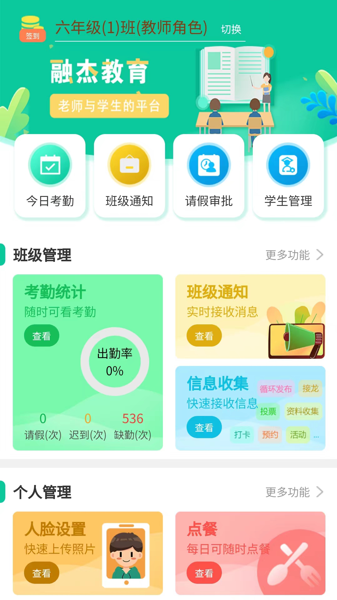 融杰智慧校园 安卓版 界面截图