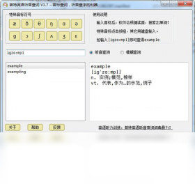 普特英语听音查词 安卓版 界面