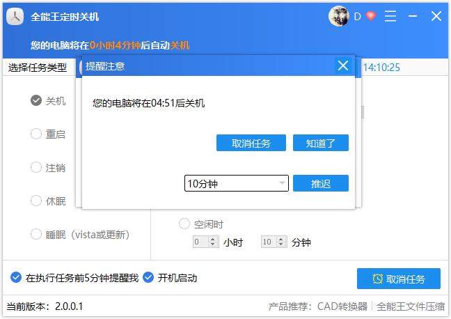 全能王定时关机 安卓版 界面操作