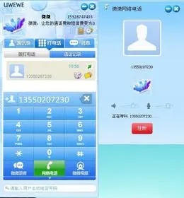 微微网络电话怎么用 免费通话软件推荐教程
