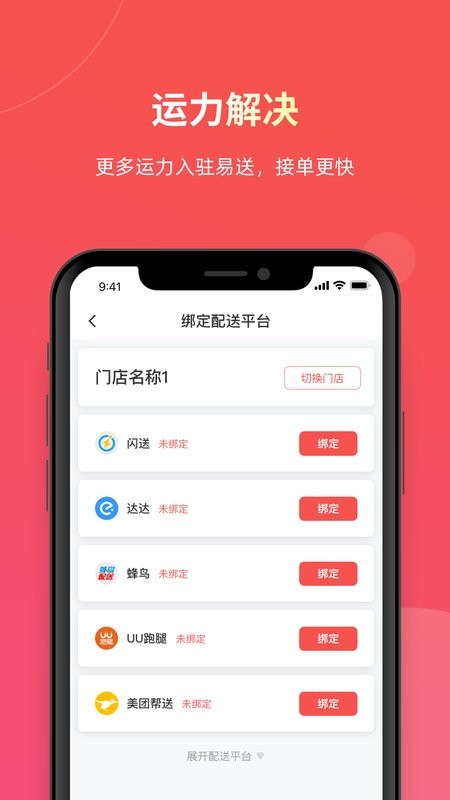 易送 配送员APP 安卓版