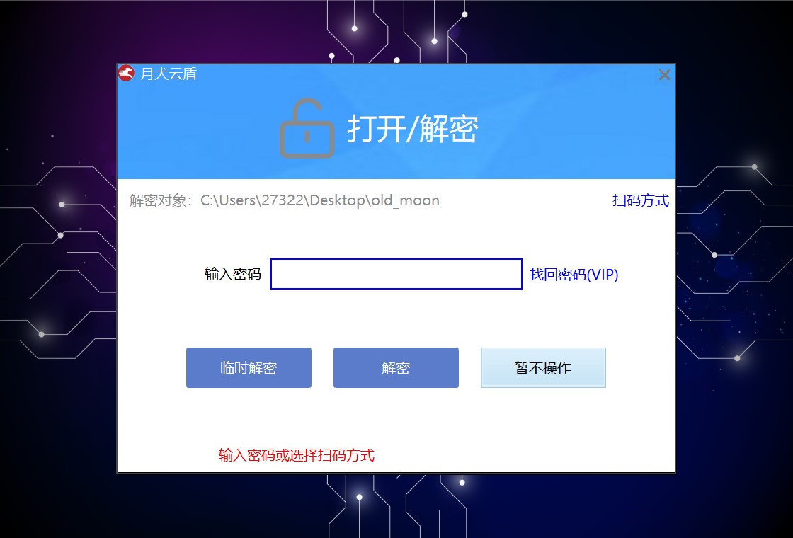 月犬云盾 安卓版
