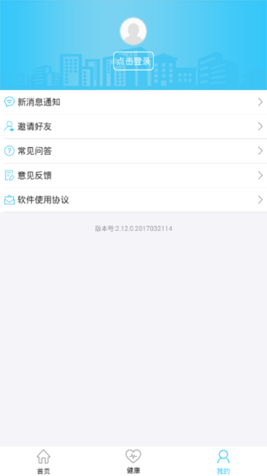 新型农村合作医疗管理信息系统 安卓版 下载