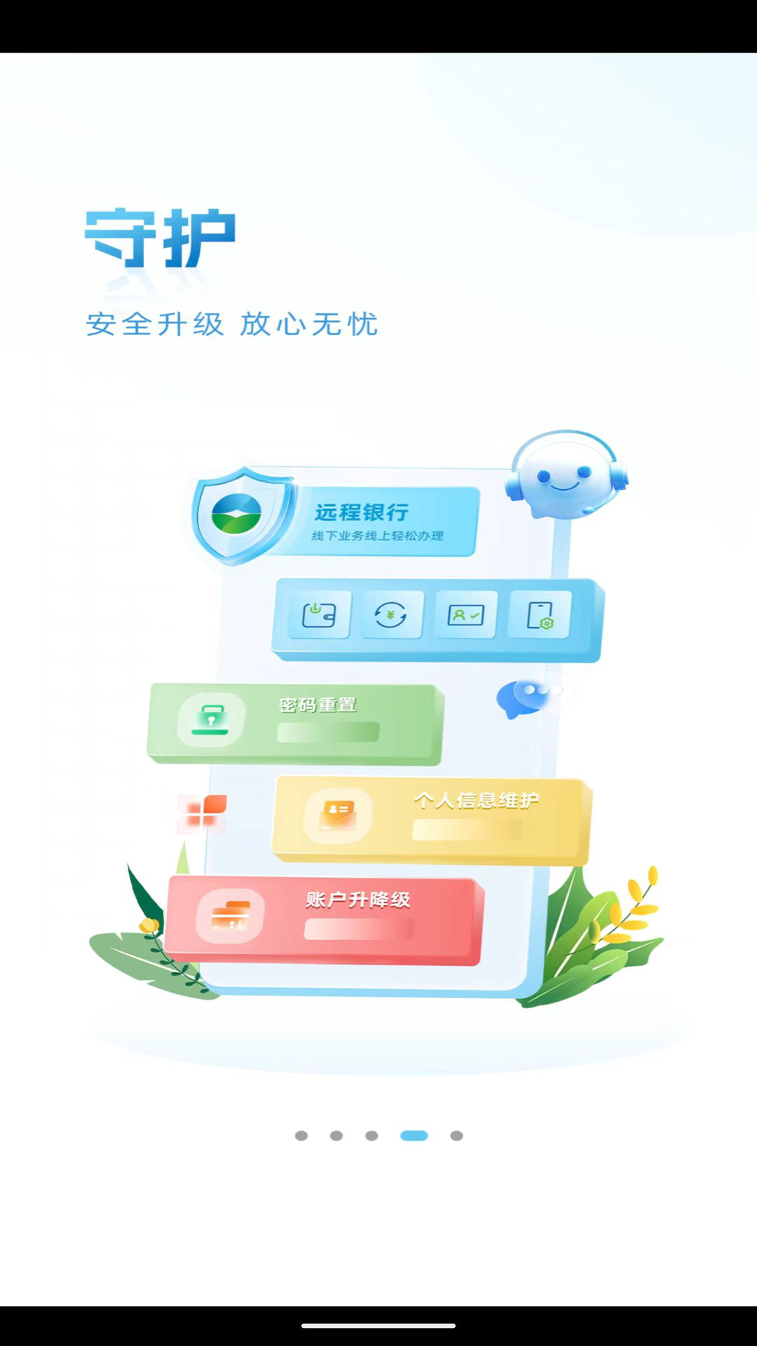 青海农信APP功能界面 安卓版