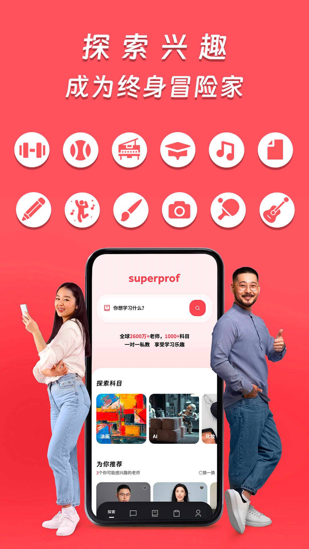 Superprof软件安卓版截图合集