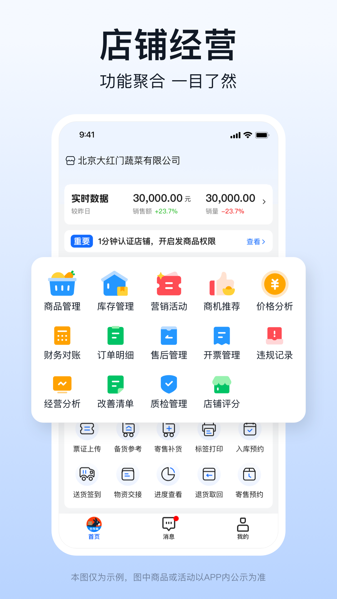 快驴合作商 安卓版 功能界面截图