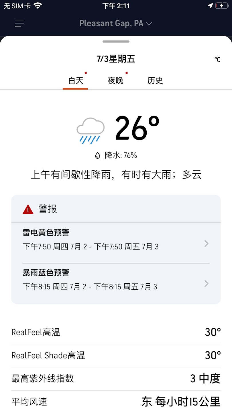 包准天气 安卓版 使用教程