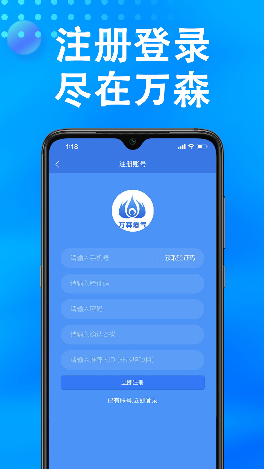万森燃气 安卓版 功能界面截图