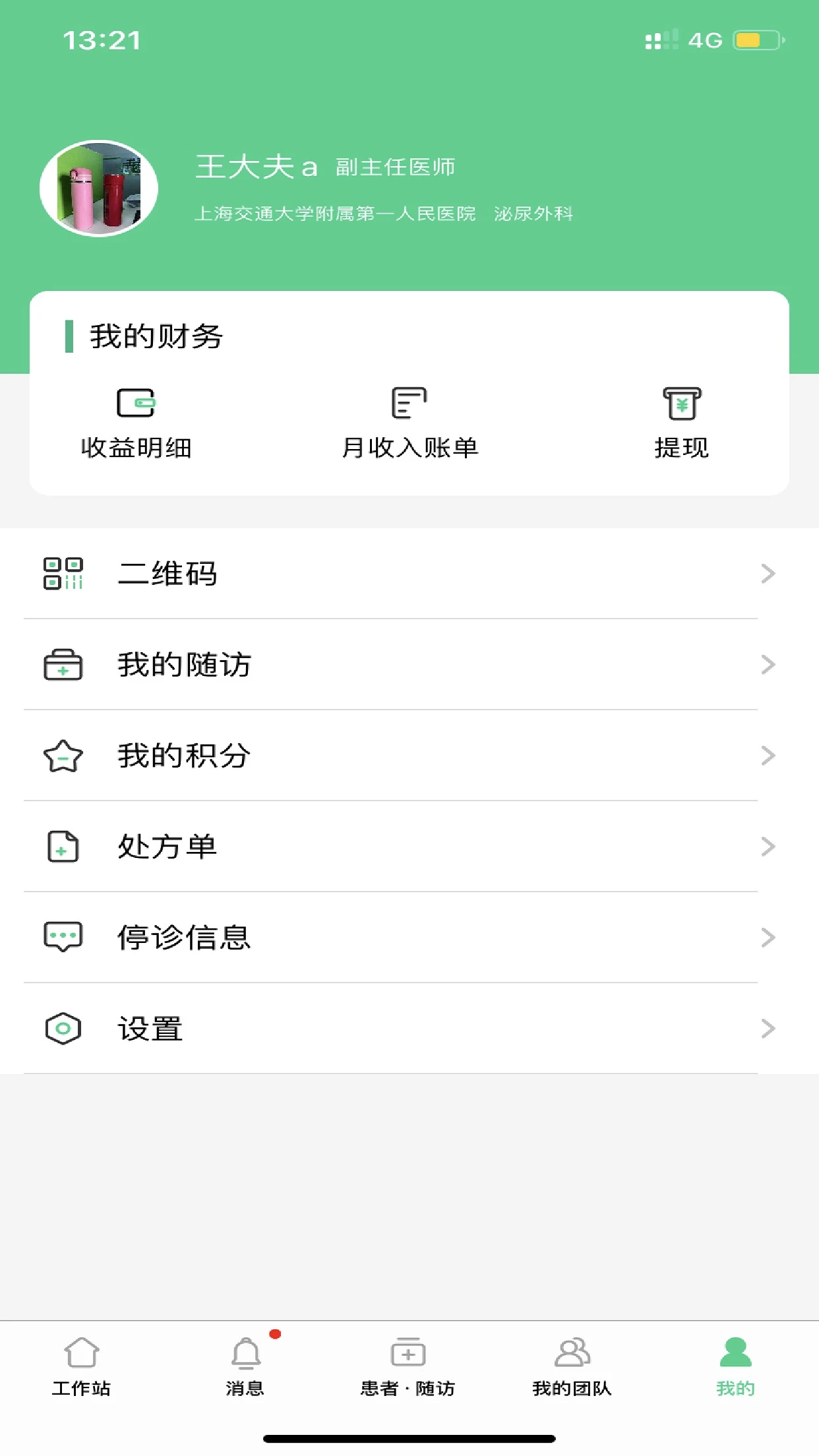 ʯҽ��V12.3.47 רҵʯ�Ļ�������