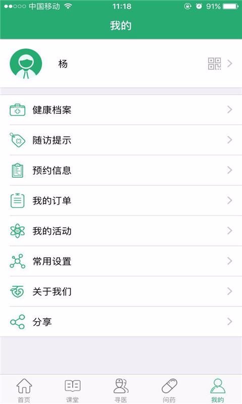 石医生 安卓版 界面截图