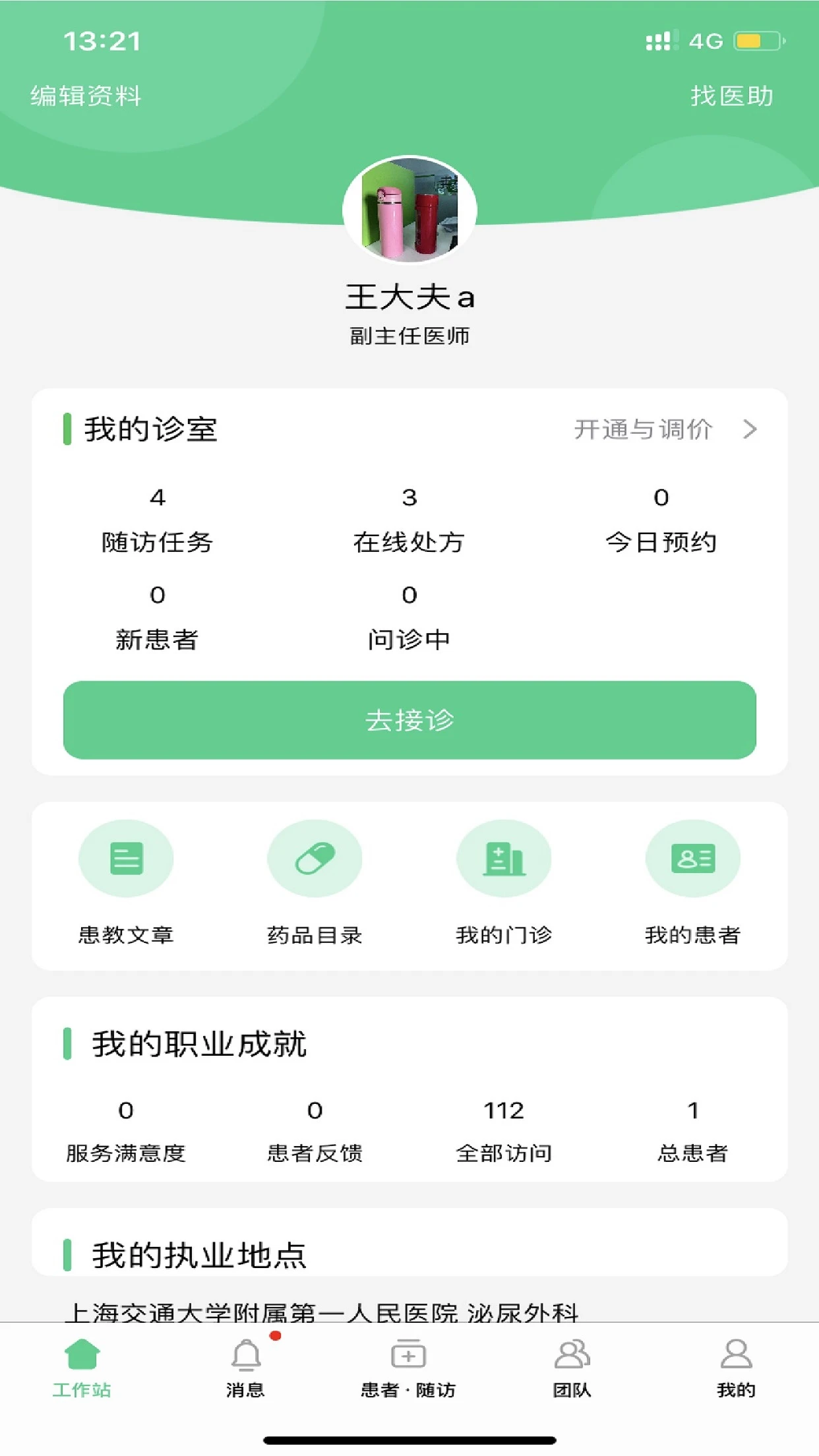 ʯҽ��V12.3.47 רҵʯ�Ļ�������