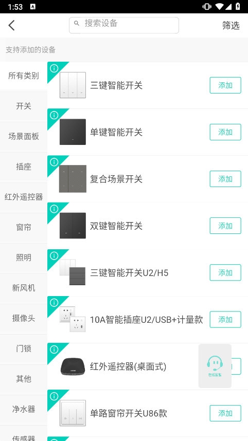 鸿雁智慧家 使用教程 安卓版
