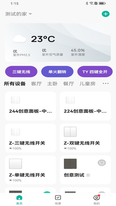鸿雁智慧家 安卓版 功能介绍