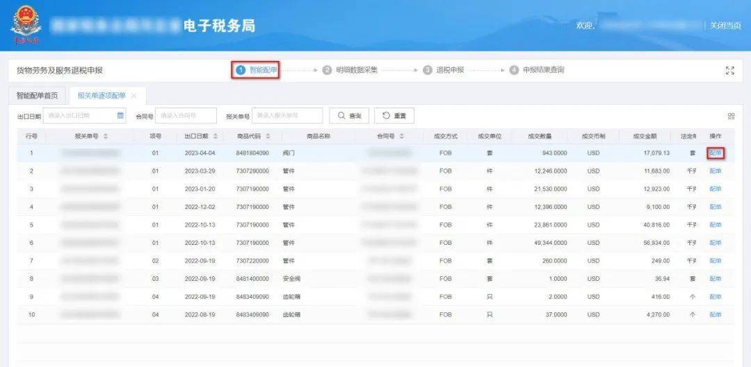 外贸管家婆 跨境电商 退税申报
