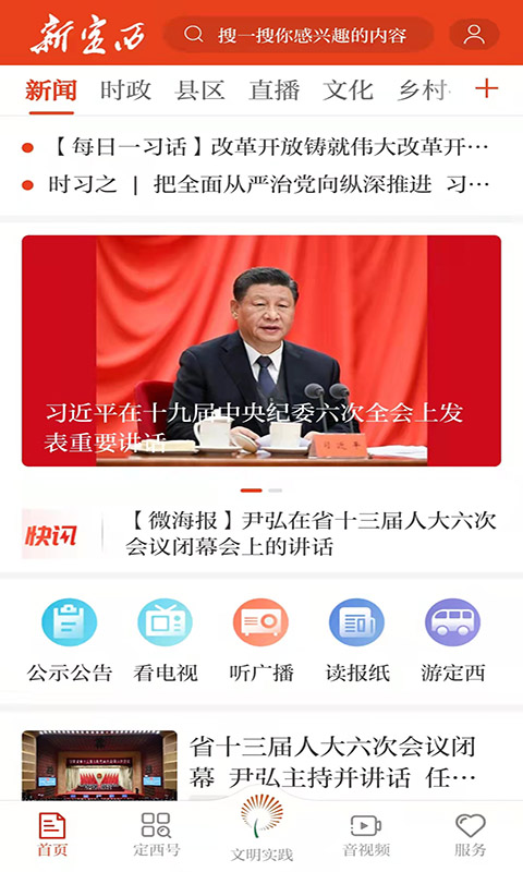 新定西安卓版特色栏目