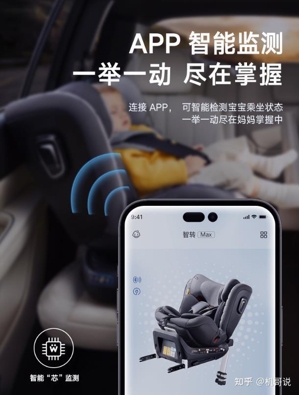 惠尔顿安全座椅安卓版APP使用教程