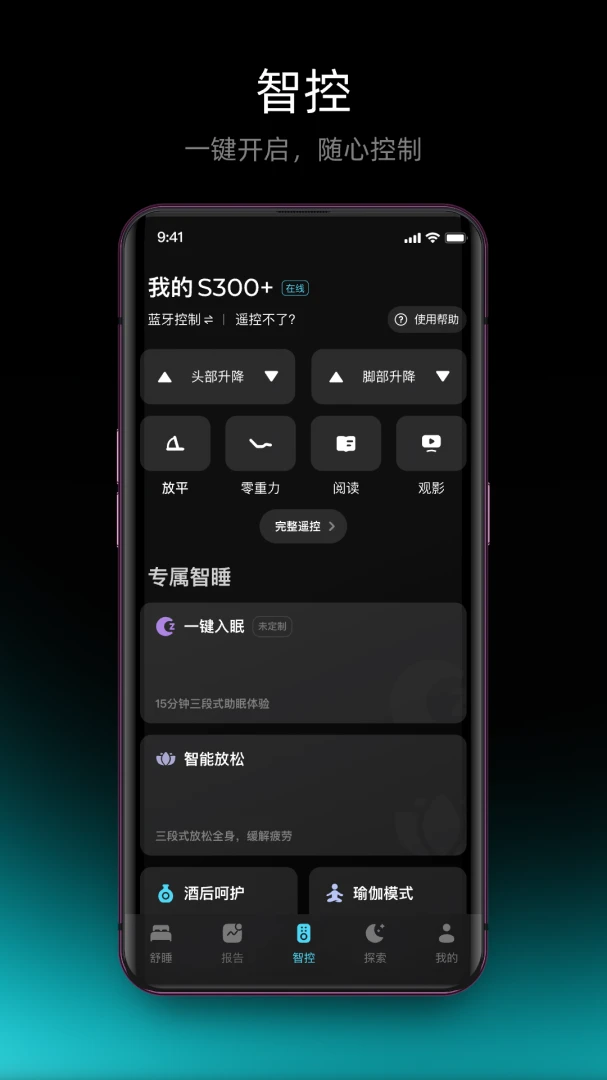 �渣��SmartBed Pro3.2.9 ���ܴ�����