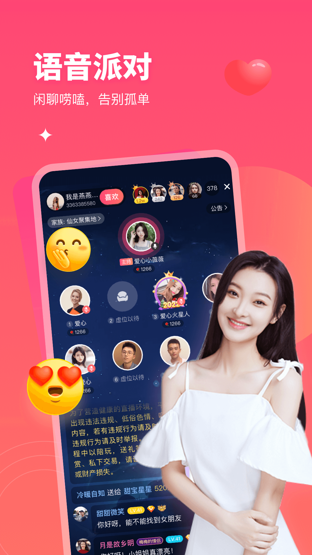 附近有爱 安卓版 操作界面