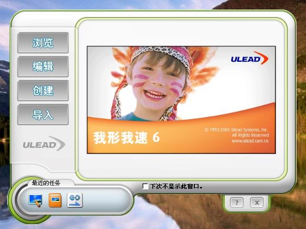 我形我速(Ulead Photo Express)功能截图