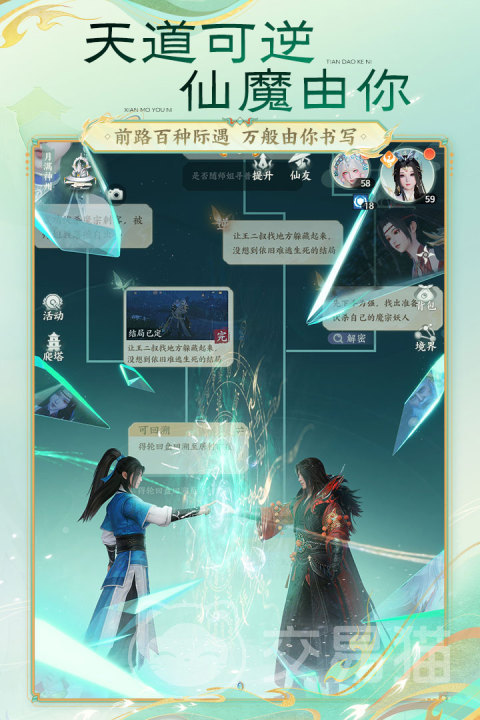 梦幻新诛仙:轻享 安卓版 职业介绍