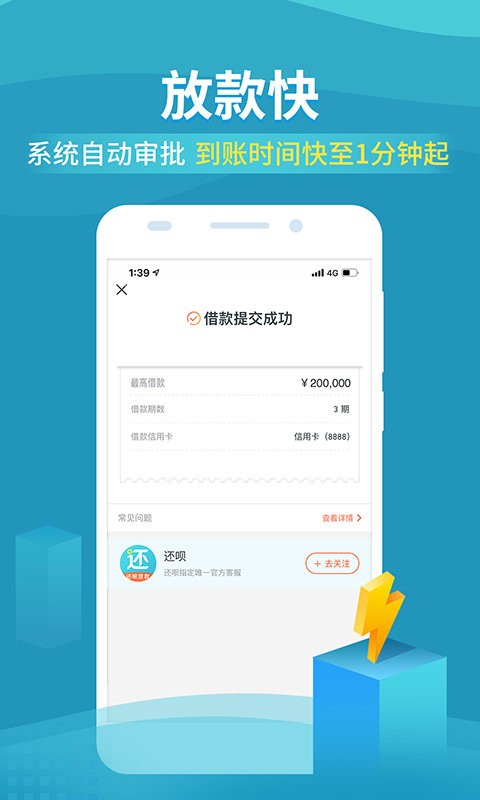 还呗 安卓版 特色功能