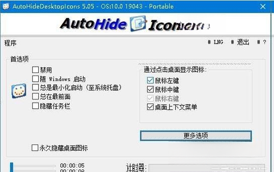 AutoHideDesktopIcons�Զ���������ͼ�����°� v5.0 + ������������