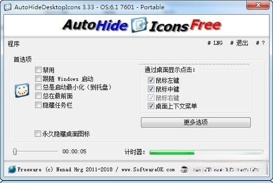 AutoHideDesktopIcons�Զ���������ͼ�����°� v5.0 + ������������