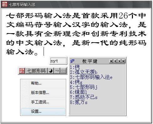 七部形码输入法 字根图 详解