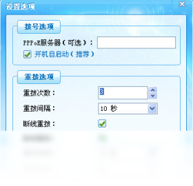 海蜘蛛宽带拨号助手 使用教程 截图
