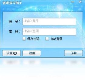 海蜘蛛宽带拨号助手 安卓版 界面截图