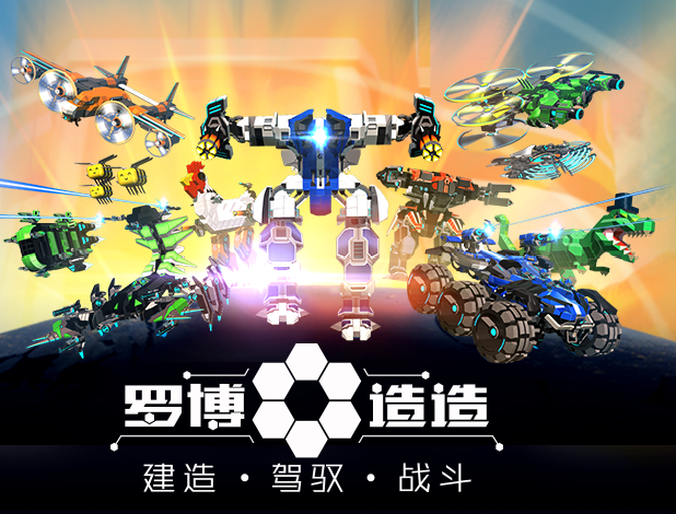 罗博造造 安卓版 建造教程