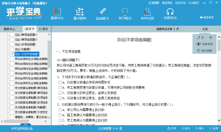 来学宝典刷题技巧备考心得分享